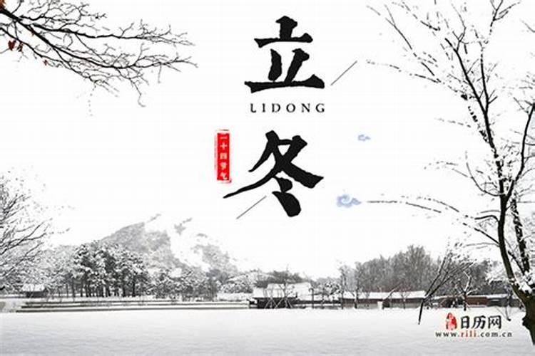 立冬是几月几日2001？