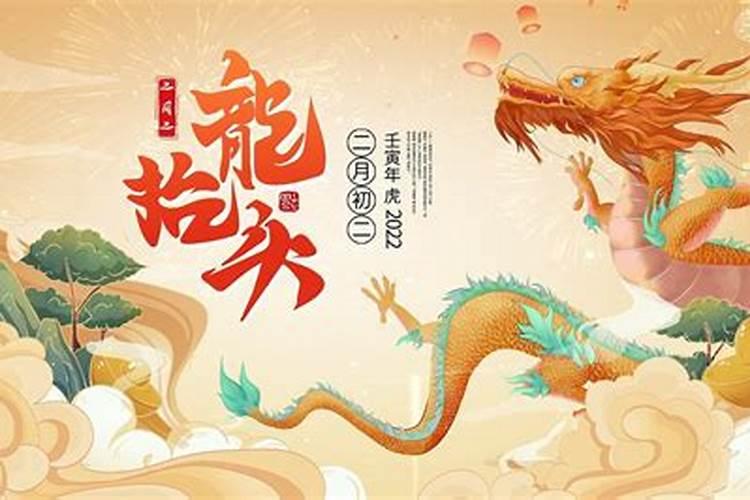 节日龙抬头运气