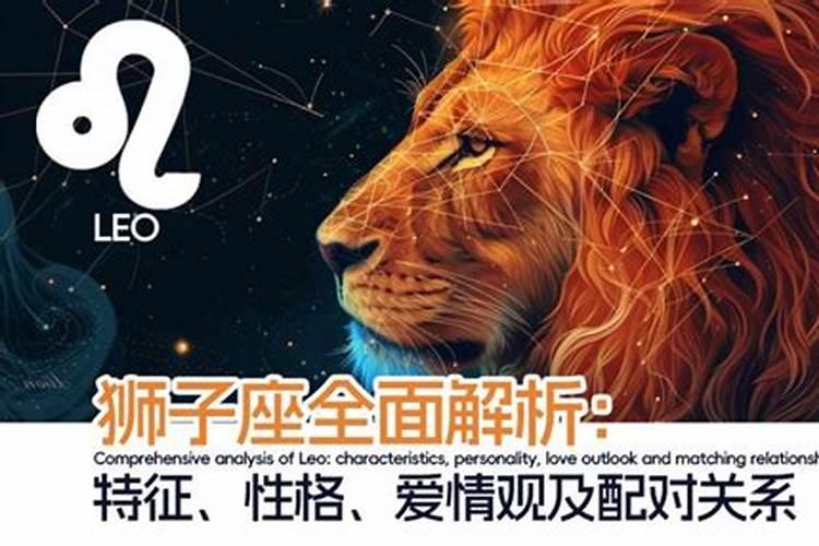 狮子座的性格特点