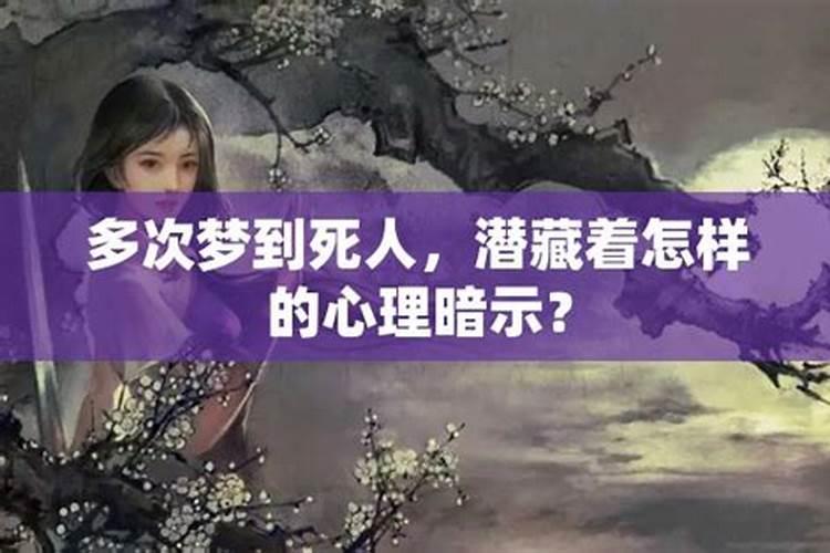 多次解梦都是婚姻可成？