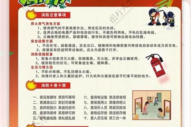 清明节防火注意事项