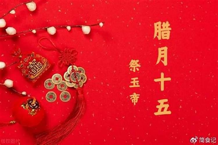 农历腊月十五出生的