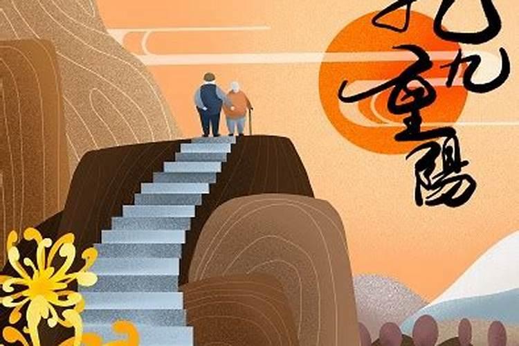 重阳节爬山祭祀很累吗？