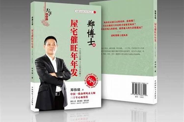 郑伟建2026年运程