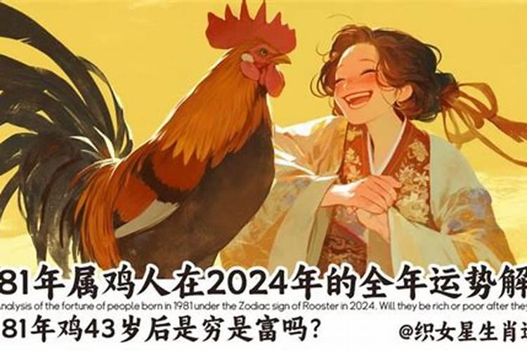 81年鸡男2026年运势