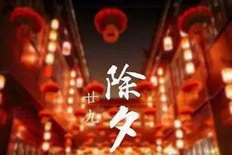 除夕应除夕应该做什么？