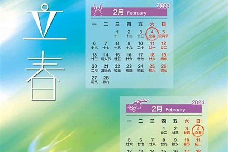 明年什么时候立春农历闰几月？