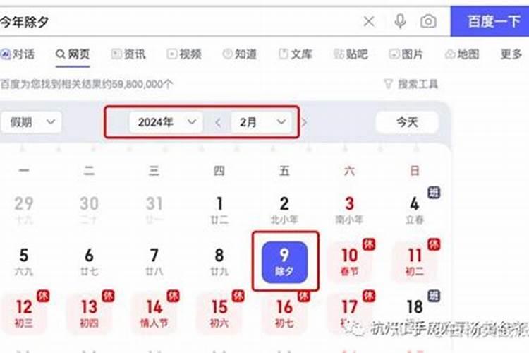 今年除夕是几月几号？