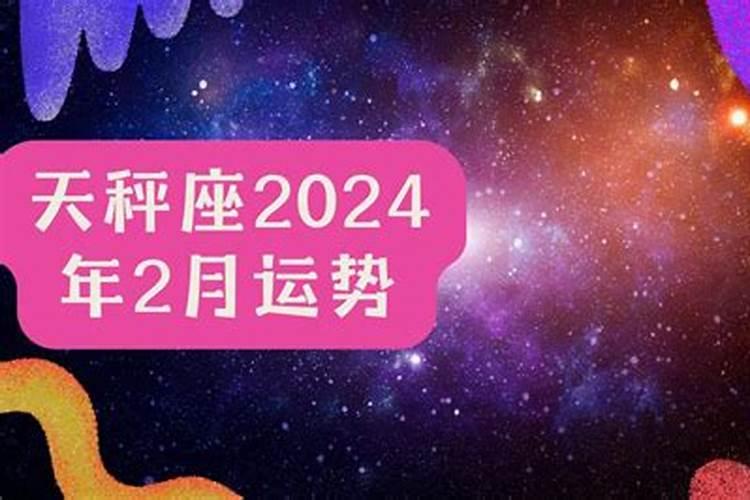 2026年二月初二出生运势