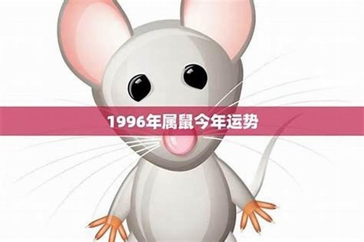 1996年出生今年运势如何？
