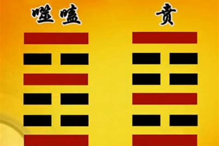 测姻缘得贲卦是什么意思？