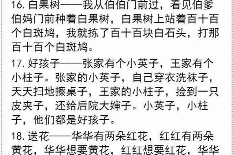 十八字以内绕口令