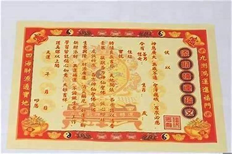 道家填写还阴债文疏怎样写？