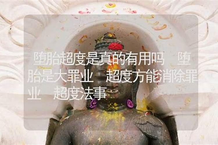 堕胎后抄佛经能超度吗？