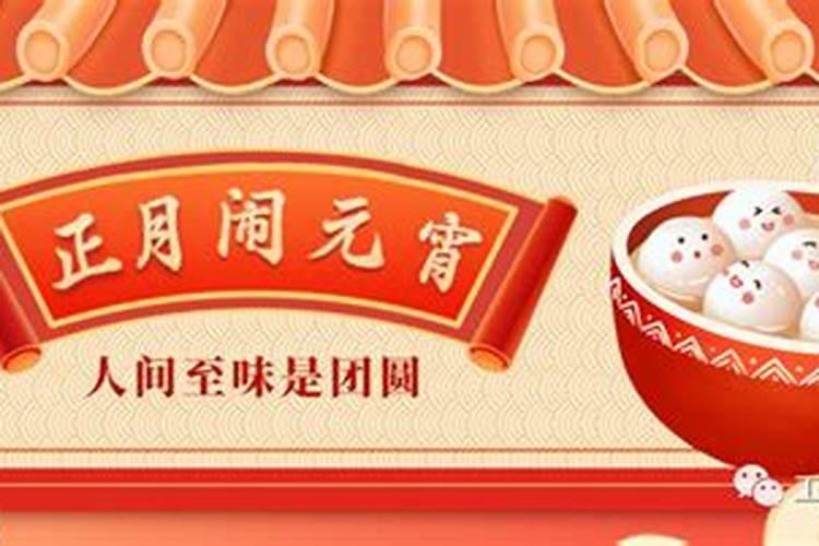 正月十五元宵节禁忌事项