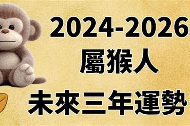 猴2026年3月运势如何？