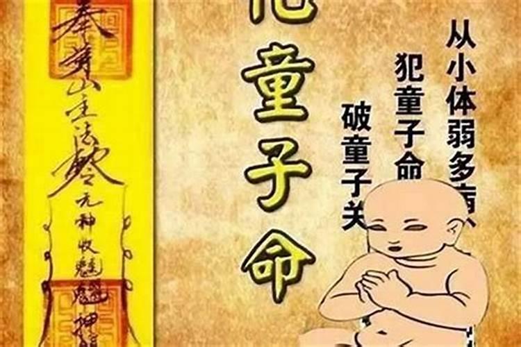 童子命换的是元神吗？