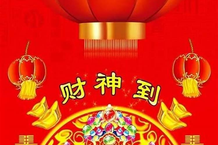 财神节哪里过的？