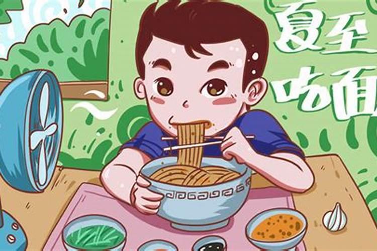 夏至这一天的习俗