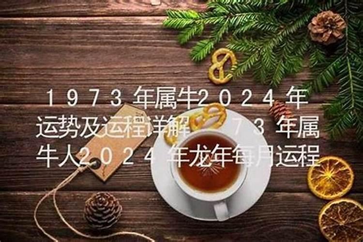 2026年运程1973年的