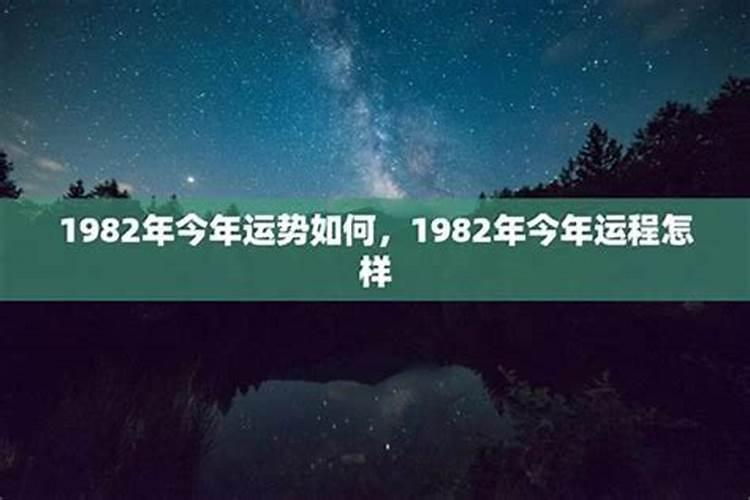 1982年三月生2026年运程