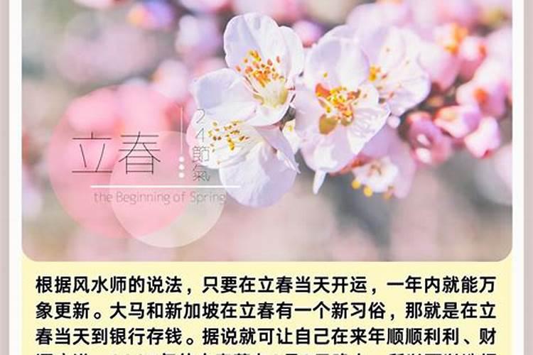 立春开运法2026