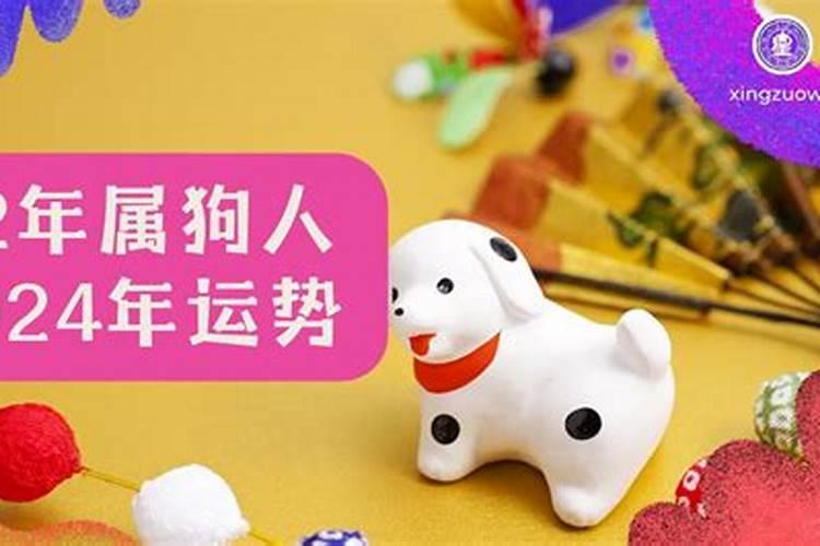 82年属狗2026年运势运程