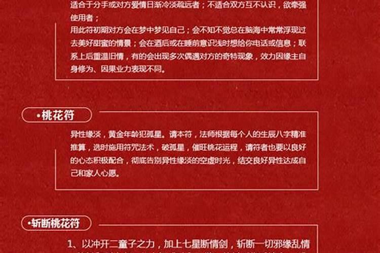 斩桃花可以斩断小三吗？