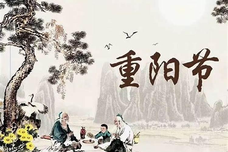 重阳节是属于节日还是风俗？