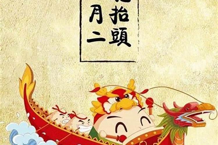 二月初二龙抬头是什么回事？