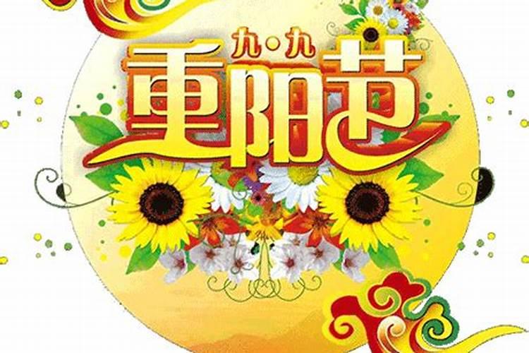 九月初九好运久久