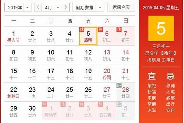 今年的清明节是阴历的几月几日？