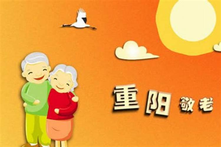 九月初九结婚的习俗