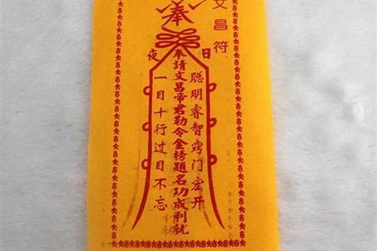 去道观求文昌符花钱吗？