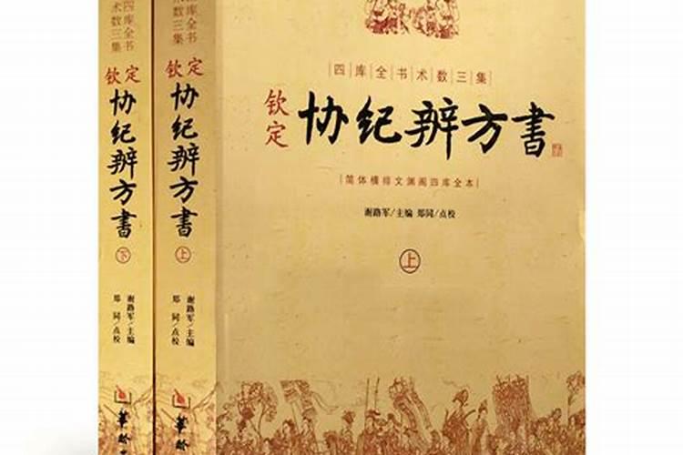 选黄道吉日的书