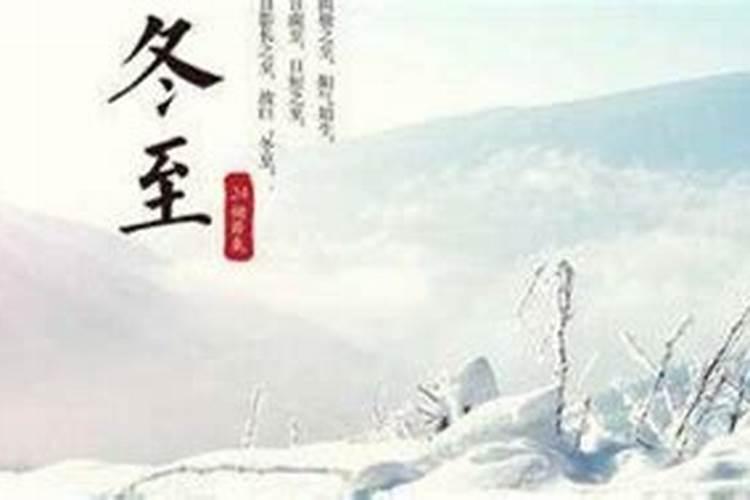 冬至保健应注意什么？