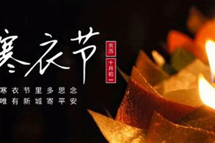 寒衣节上坟好吗？