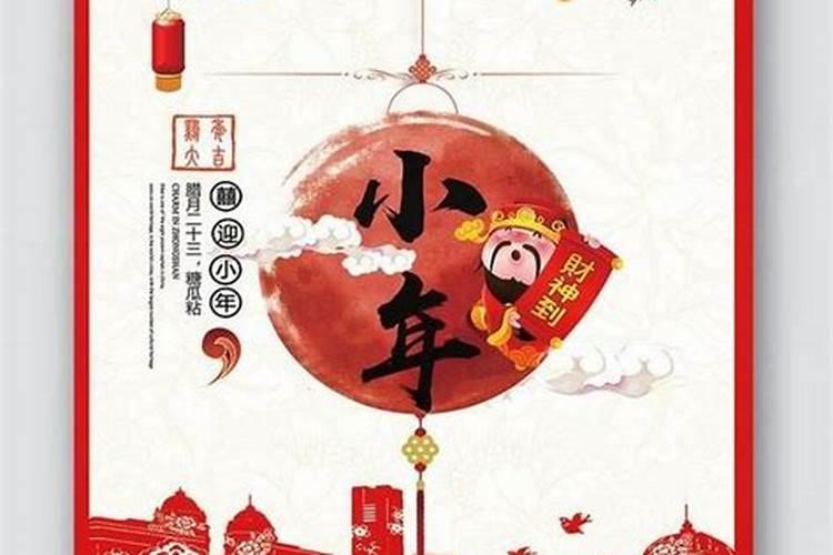 荆门哪天过小年？