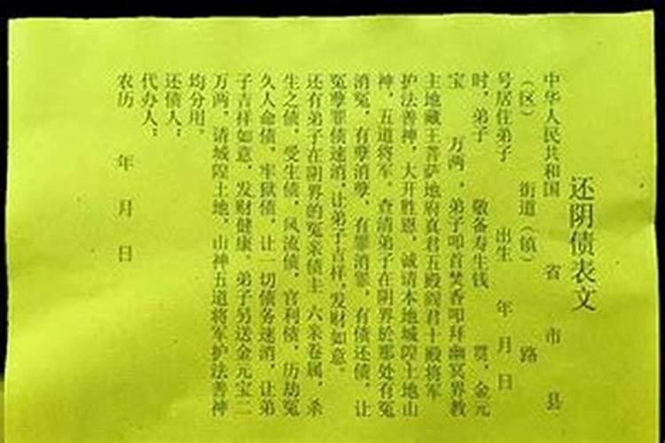 阴债表文可以自己写吗？