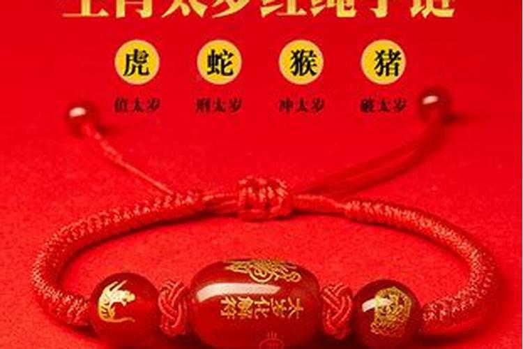 太岁化解符手链戴多久？