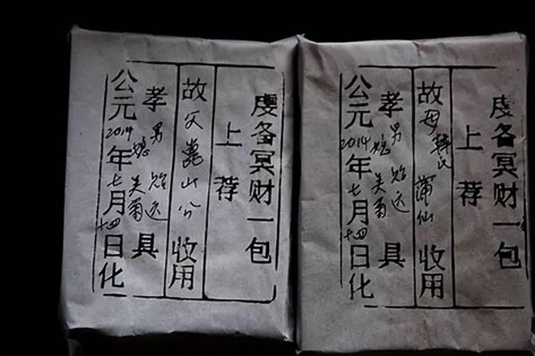 中元节给母亲烧纸封面写法