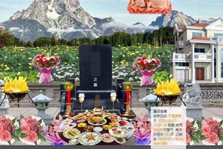 清明网上祭祀扫墓平台