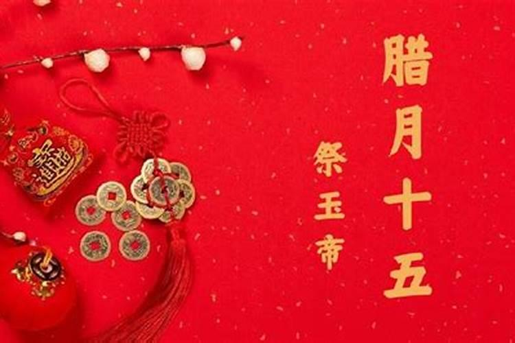 腊月十五中元节习俗