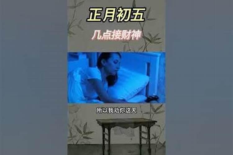 正月初五几点睡觉？