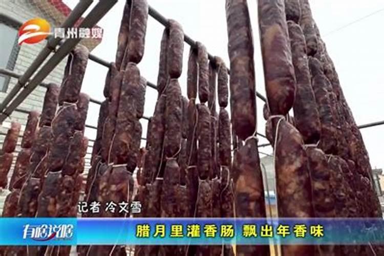腊月里灌香肠习俗