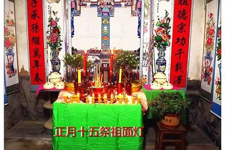 正月十五祭祖需要什么东西？