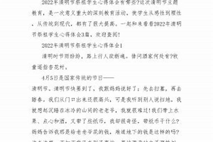 清明祭祖的心得体会