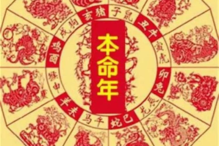 本命年要禁忌什么？