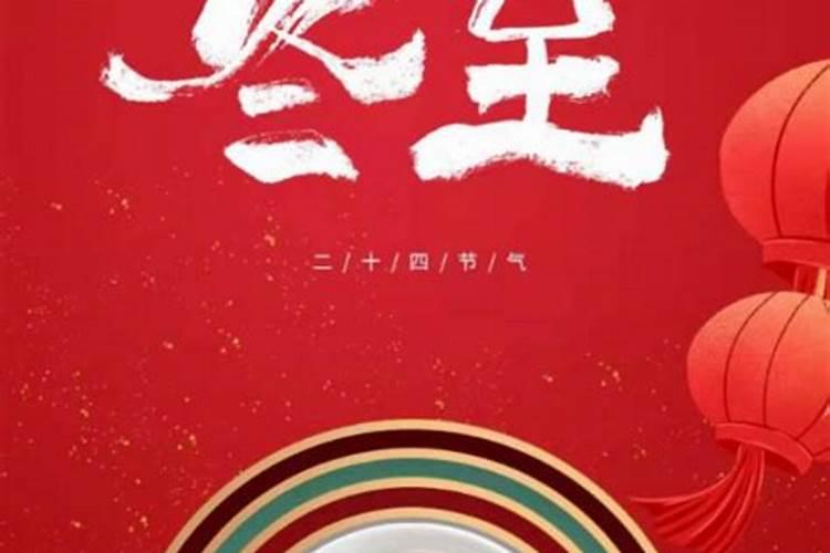 古人冬至节气是哪天？