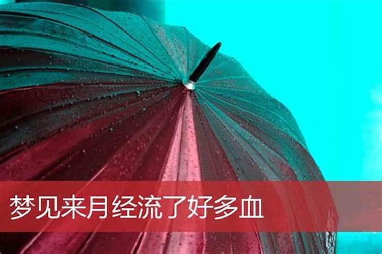 梦见爱之人吐了好多血？